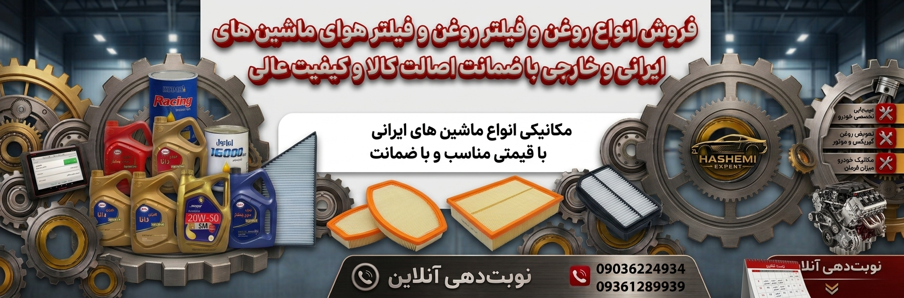 اتو سرویس و مکانیکی هاشمی