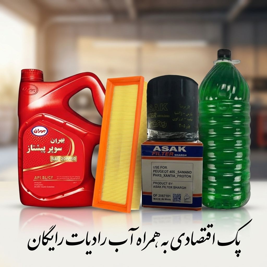 پک روغن اقصادی سوپر پیشتاز 20w 50 ، همراه هدیه