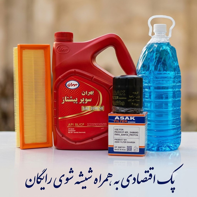 پک روغن اقصادی سوپر پیشتاز 20w 50 ، همراه هدیه