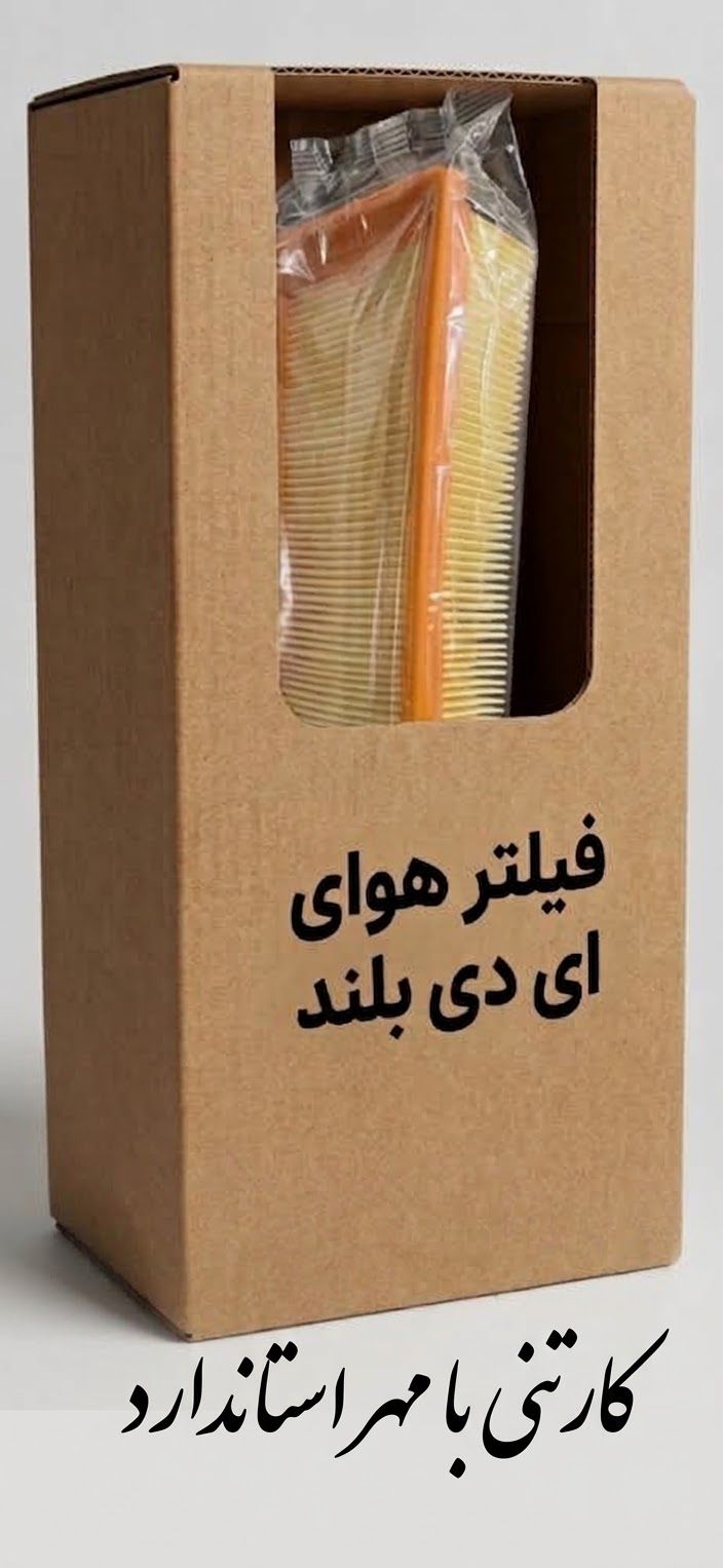 فیلتر هوای اس دی بلند