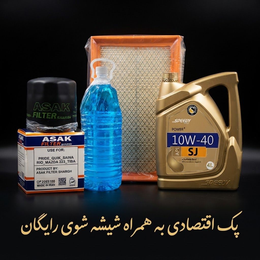 پک روغن موتور اقتصادی اسپیدی 10w 40 ، همراه هدیه
