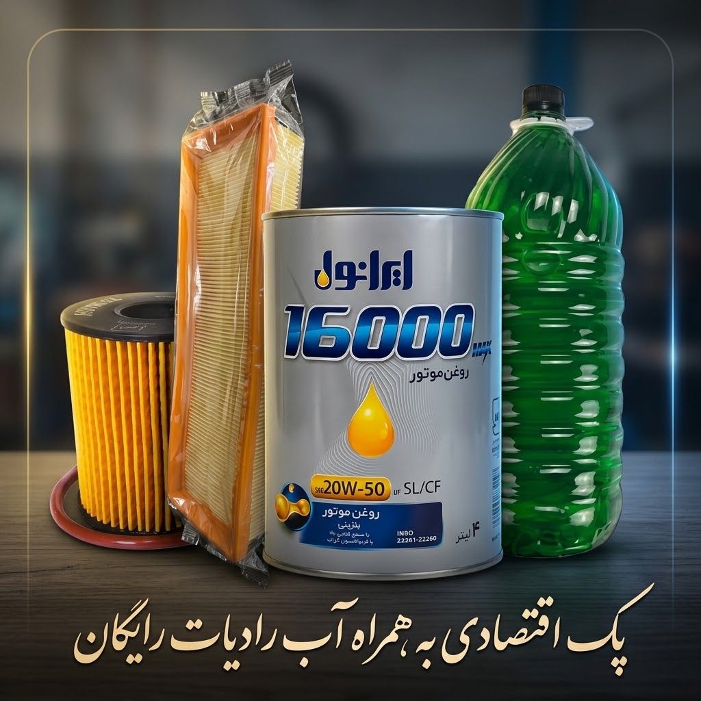 پک روغن موتور اقتصادی ایرانول 16000 مکس  20w 50 ، مناسب 206 تیپ 2 ، همراه آب رادیات
