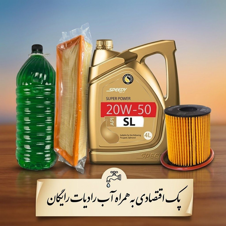 پک روغن موتور اقتصادی اسپیدی سوپر پاور 20w 50 ، مناسب پژو 206 تیپ 2، همراه آب رادیات
